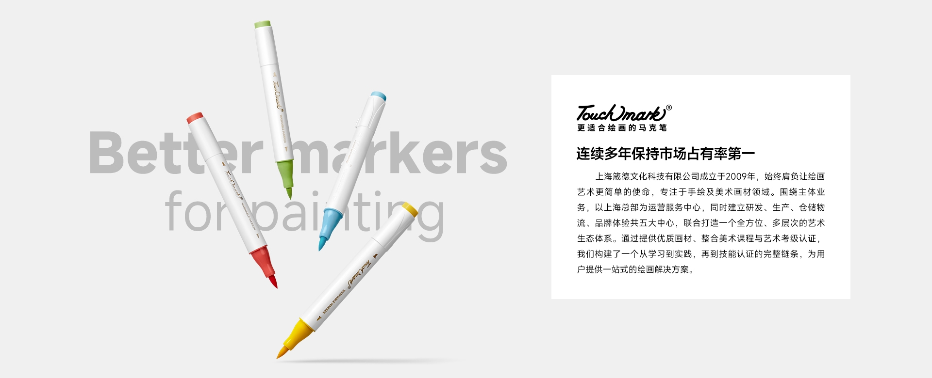 Touchmark官网，touchmark是一家专注于手绘设计、美术画材的美术用品品牌，Touchmark品牌产品有马克笔、固体水彩、针管笔、高光笔、自动铅笔、水彩画笔、纸张本册等产品