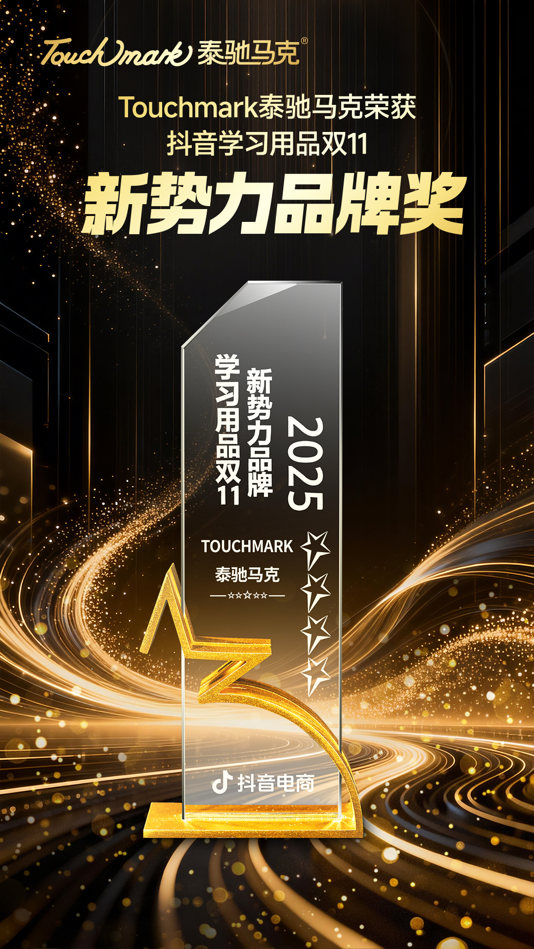 2025抖音新势力品牌.jpg