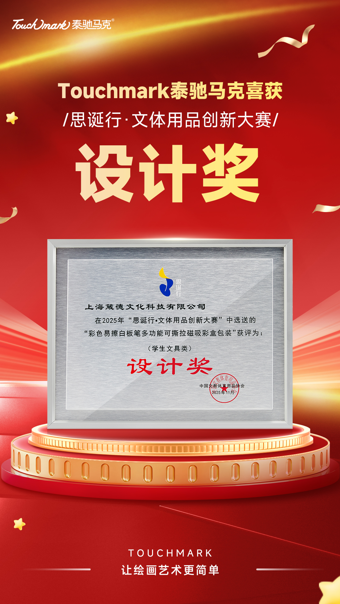 思诞行·文体用品创新大赛设计奖.jpg